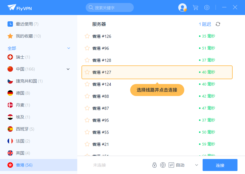 FlyVPN Windows 连接界面